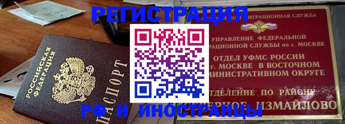 прописка ребенка в Иваново